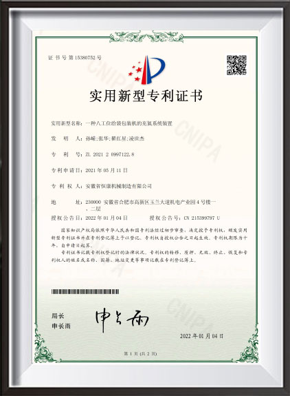 Utility Model Patent Certificate