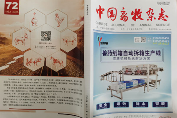 Carton Unpacking Machine Production Line Featured on the Cover of “China Animal Husbandry Magazine”