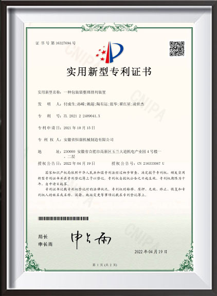Utility Model Patent Certificate