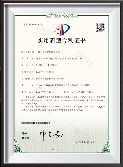 Utility Model Patent Certificate